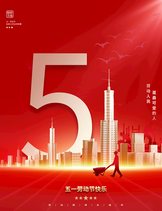 德愷機械全體員工祝祝大家五一勞動節快樂！